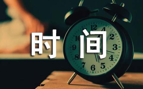 《时间的针脚》读后感