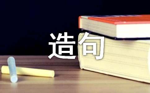 成语含苞欲放的造句