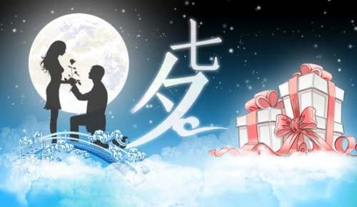 七夕节短信