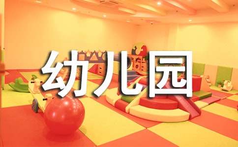 幼儿园教师实习生鉴定评语