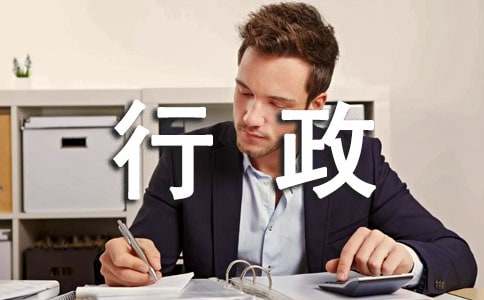 行政公文写作格式