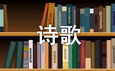 赞美祖国的短诗歌
