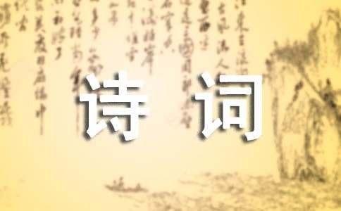 形容失恋的古代诗词