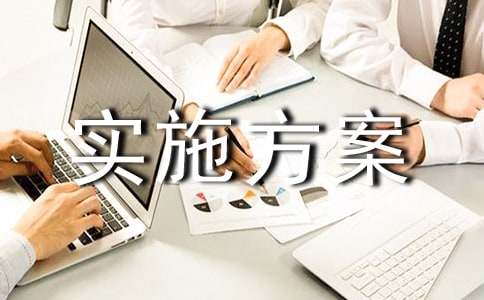 环境卫生整治实施方案