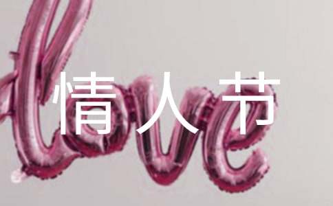 情人节搞笑的句子