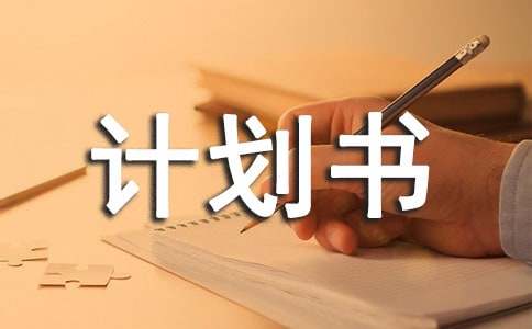 个人理财计划书