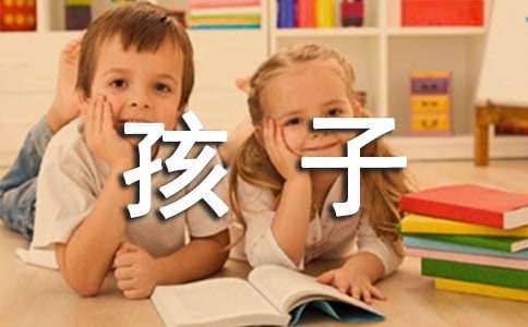 读《做个诚实的孩子》有感