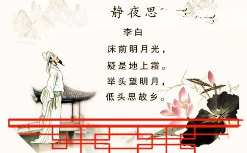 读《静夜思》有感