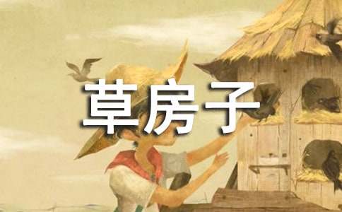 《草房子》读后感