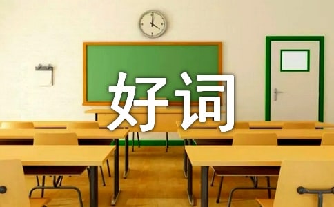 平凡的世界好词好句