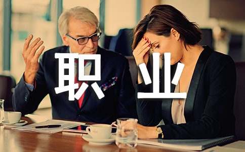 工作与职业的座右铭