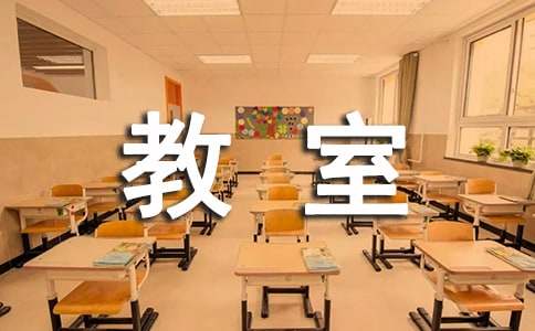 《会飞的教室》读后感