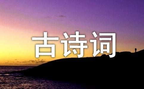 大气蓬勃的古诗词