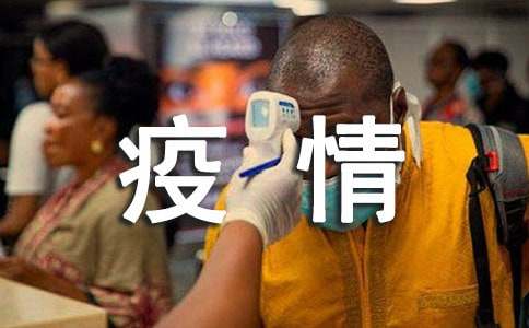 大学生防疫情观后感