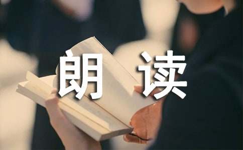 《朗读者》第八期观后感