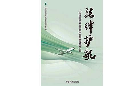 法治护航，快乐成长读后感