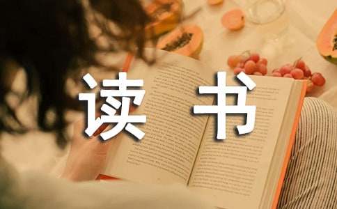 小学教师假期读书心得体会
