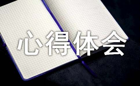 读繁星春水心得体会