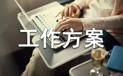 安全生产检查工作方案