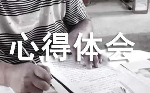 百善孝为先心得体会