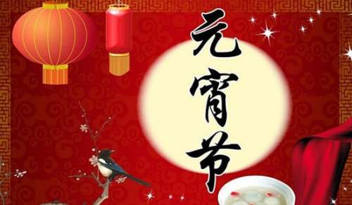 元宵节的作文200字