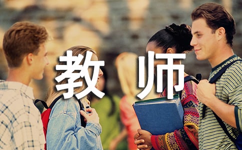 教师调动工作申请表