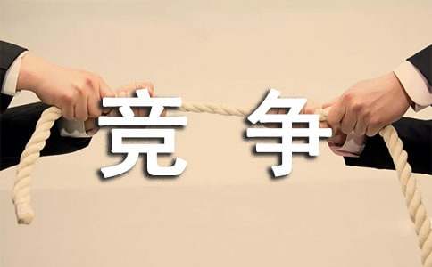 读《下一代的竞争力》有感