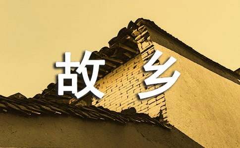 读《红色羊齿草的故乡》有感