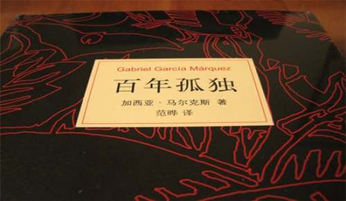 百年孤独英语读后感