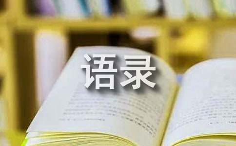 表达情感语录
