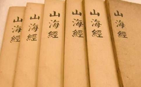 山海经读后感
