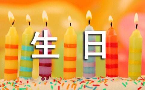 创意的生日蛋糕祝福语