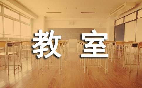 会飞的教室读后感