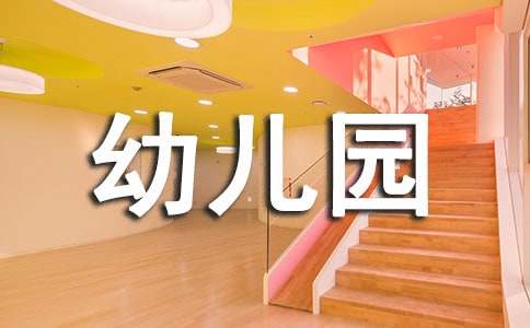 读《幼儿园数学教育》有感