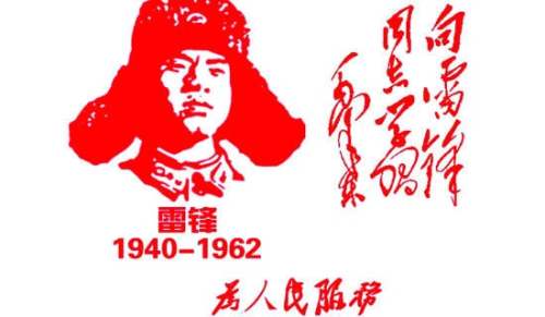 青春雷锋观后感