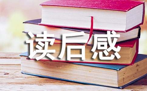 《人生》读后感
