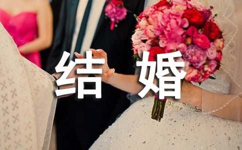 结婚伴郎祝福语