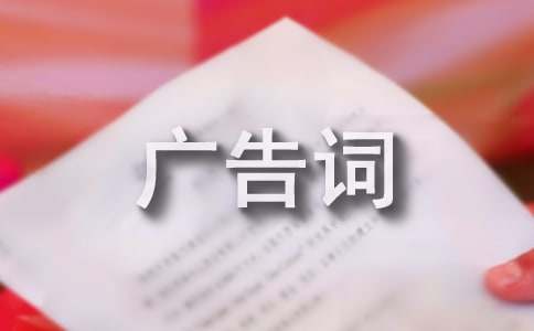 推销羊奶粉的广告词