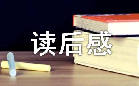 城南旧事的读后感