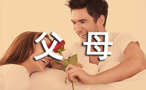 读睿智的父母之爱有感