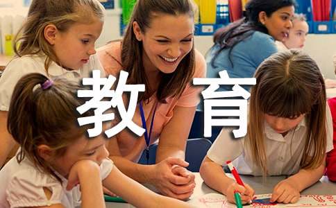 读爱心与教育有感