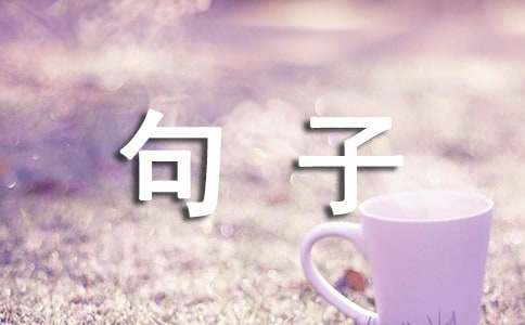 心累了的句子