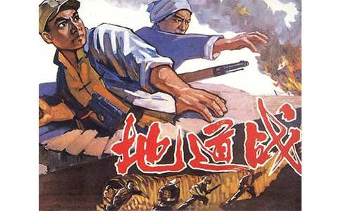 《新地道战》观后感