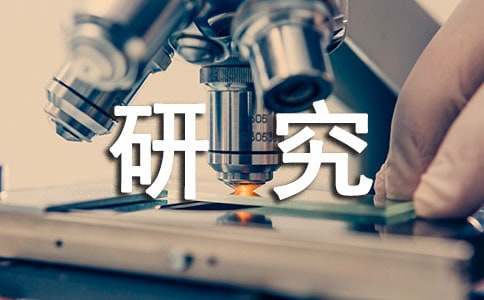 《两自一归纳：开展研究性学习的有效途径》读后感
