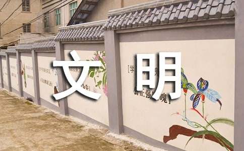 文明旅游提示语