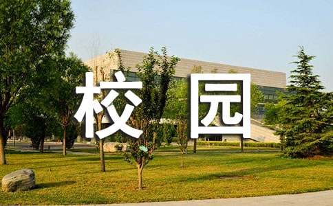 校园交通安全提醒标语