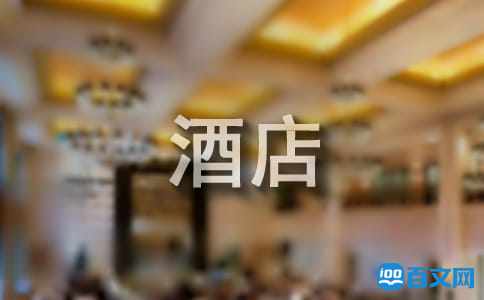 酒店前台接待个人工作总结