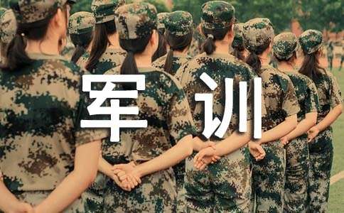 军训后心得体会