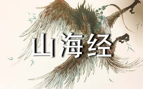 阿长与山海经读后感