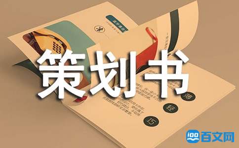 团委招新策划书